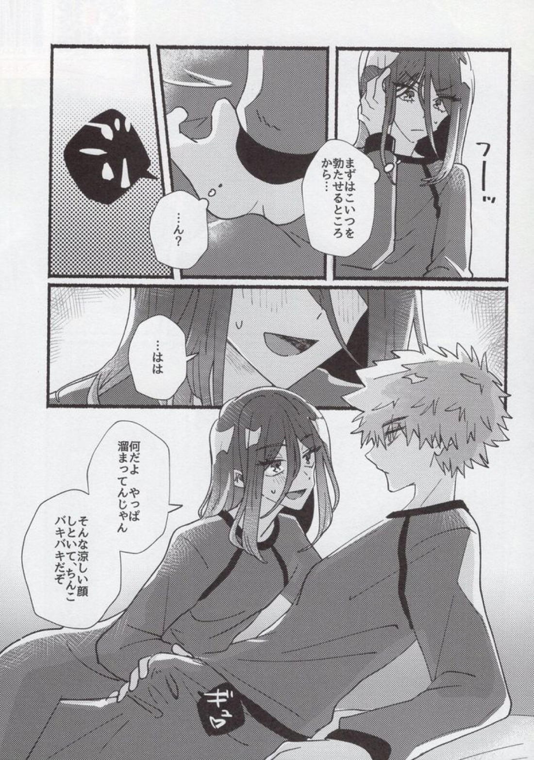 フラッシュバック【ブルーロック/くにちぎ】 page 20