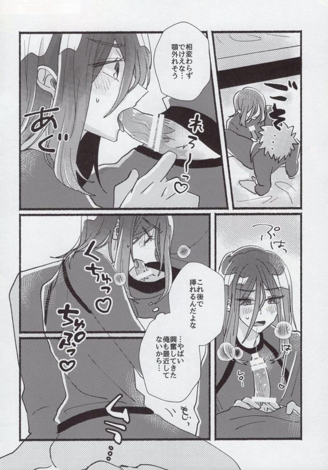 フラッシュバック【ブルーロック/くにちぎ】 page 21