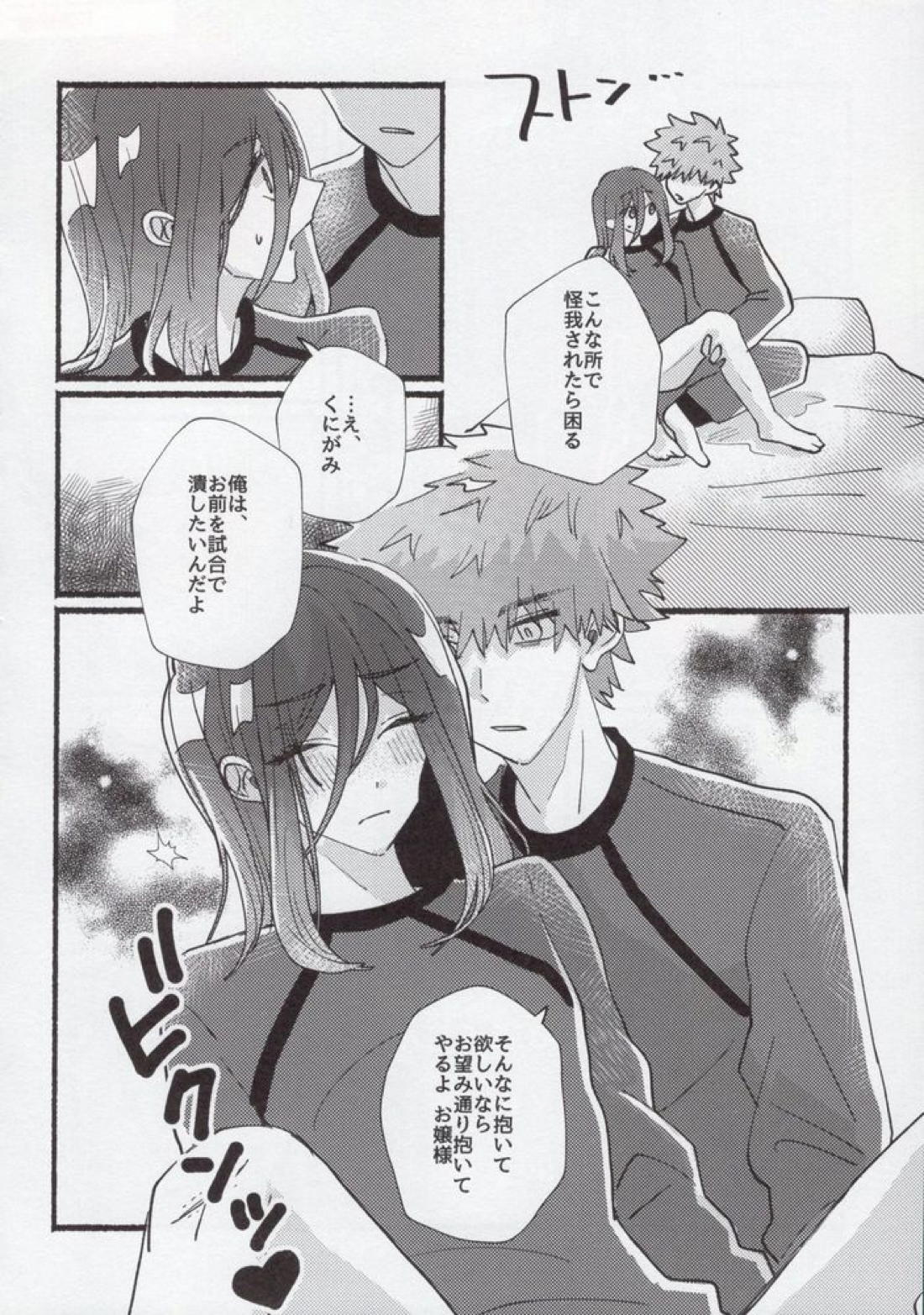 フラッシュバック【ブルーロック/くにちぎ】 page 27