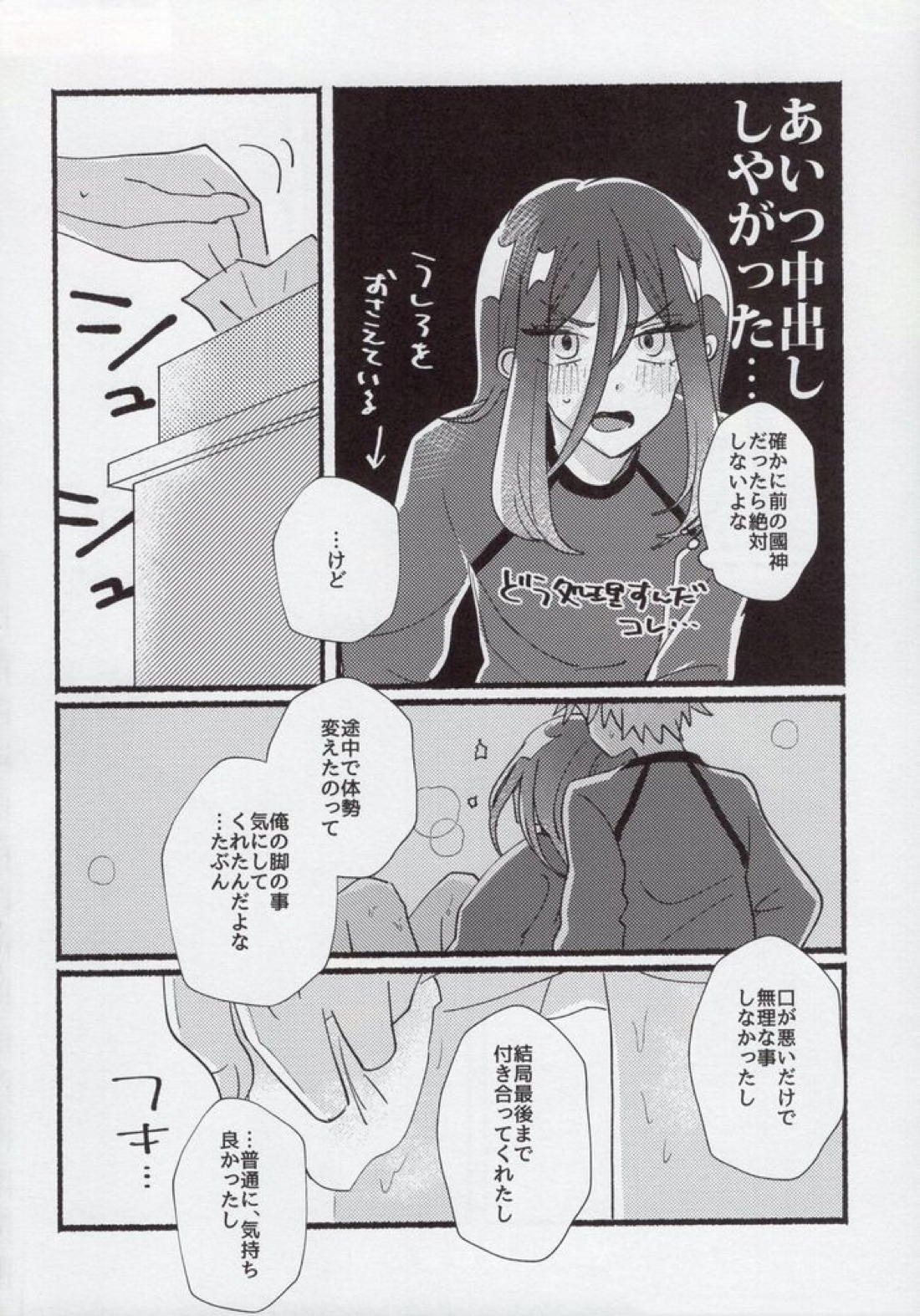 フラッシュバック【ブルーロック/くにちぎ】 page 33