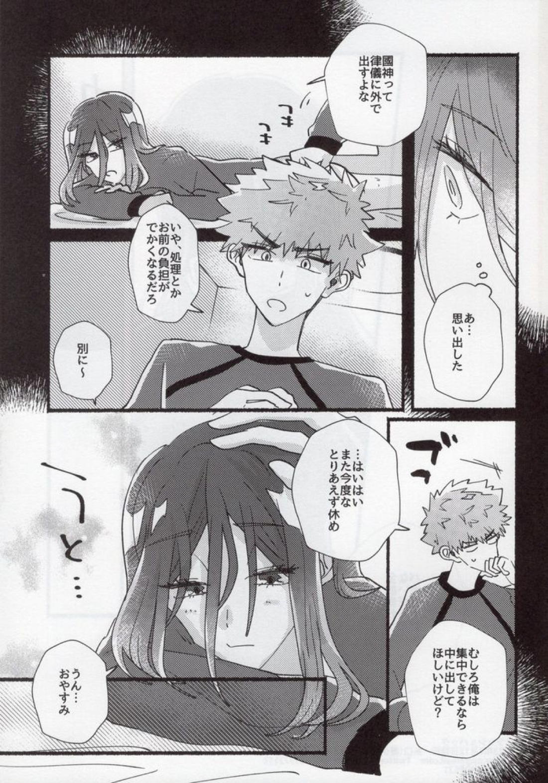 フラッシュバック【ブルーロック/くにちぎ】 page 34