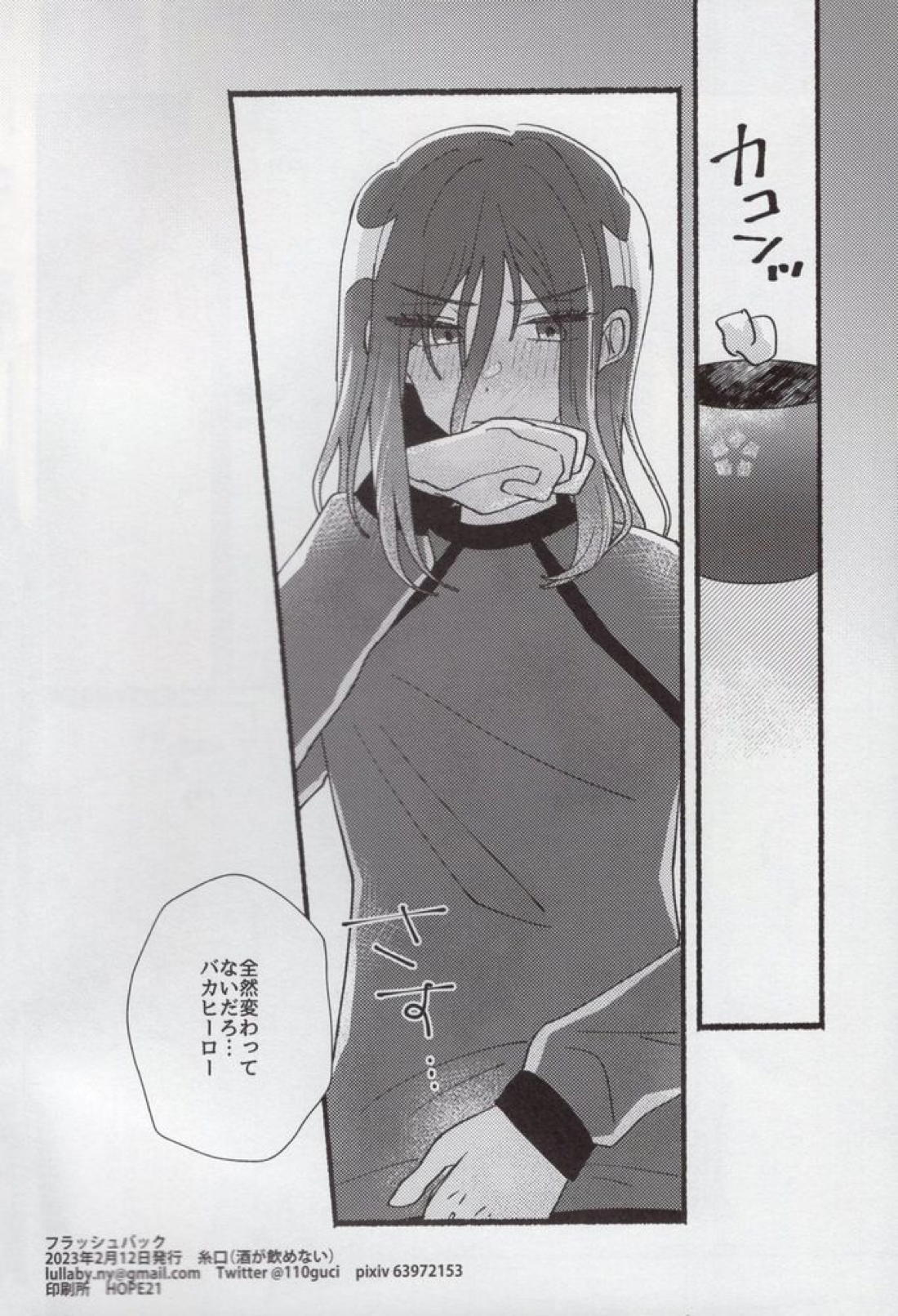 フラッシュバック【ブルーロック/くにちぎ】 page 35