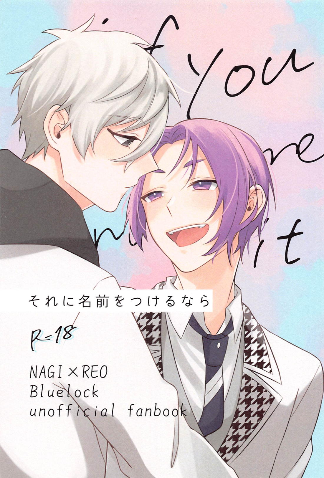 BL manga "それに名前をつけるなら【ブルーロック/凪玲】" cover image