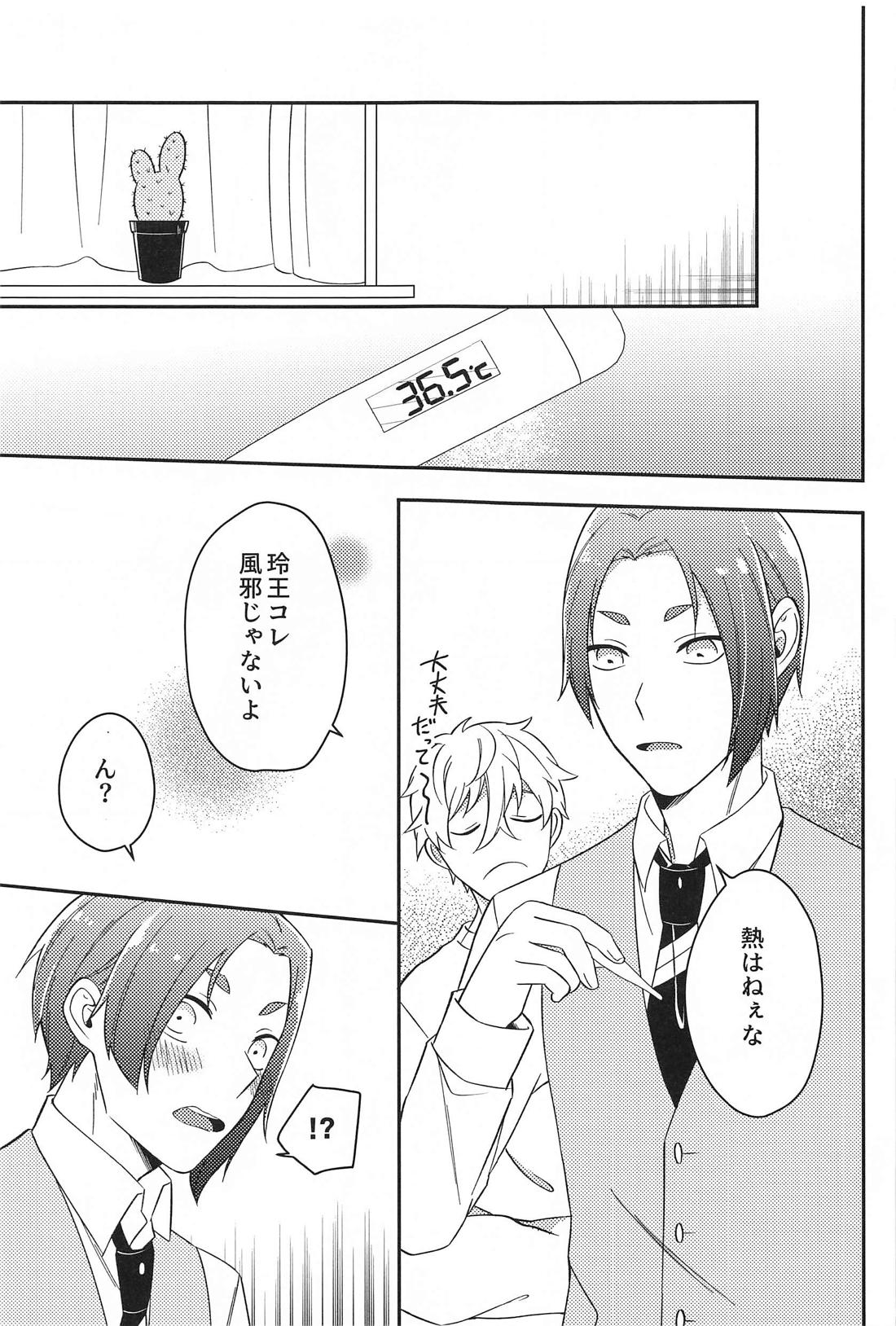 それに名前をつけるなら【ブルーロック/凪玲】 page 12