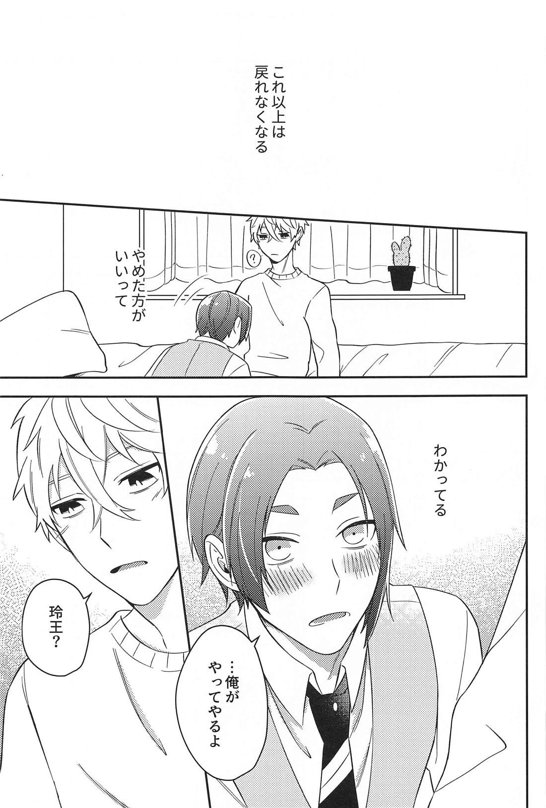 それに名前をつけるなら【ブルーロック/凪玲】 page 14