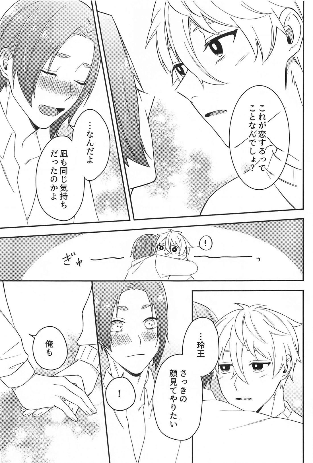 それに名前をつけるなら【ブルーロック/凪玲】 page 22