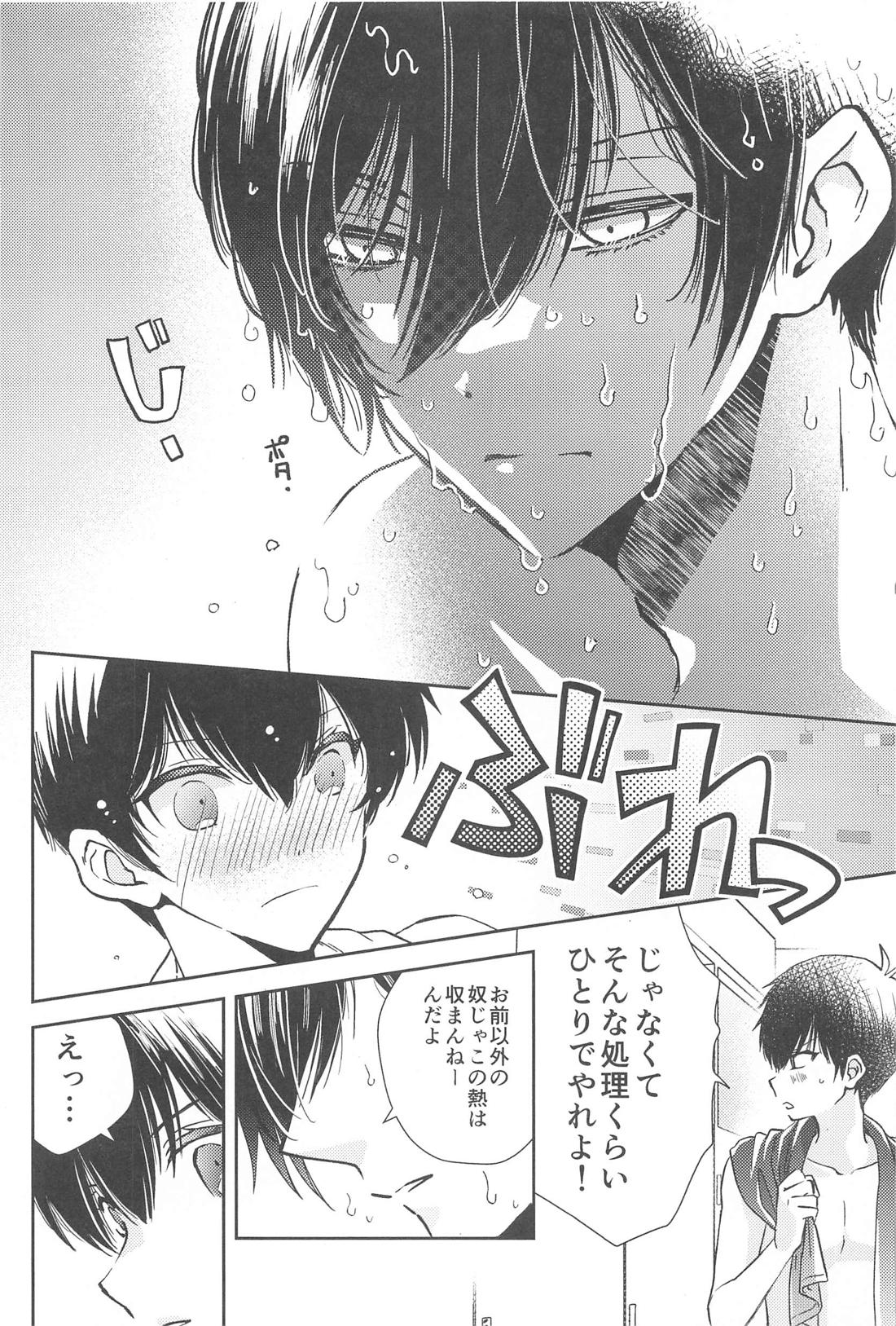 あおいしょうどう【ブルーロック/凛潔】 page 13