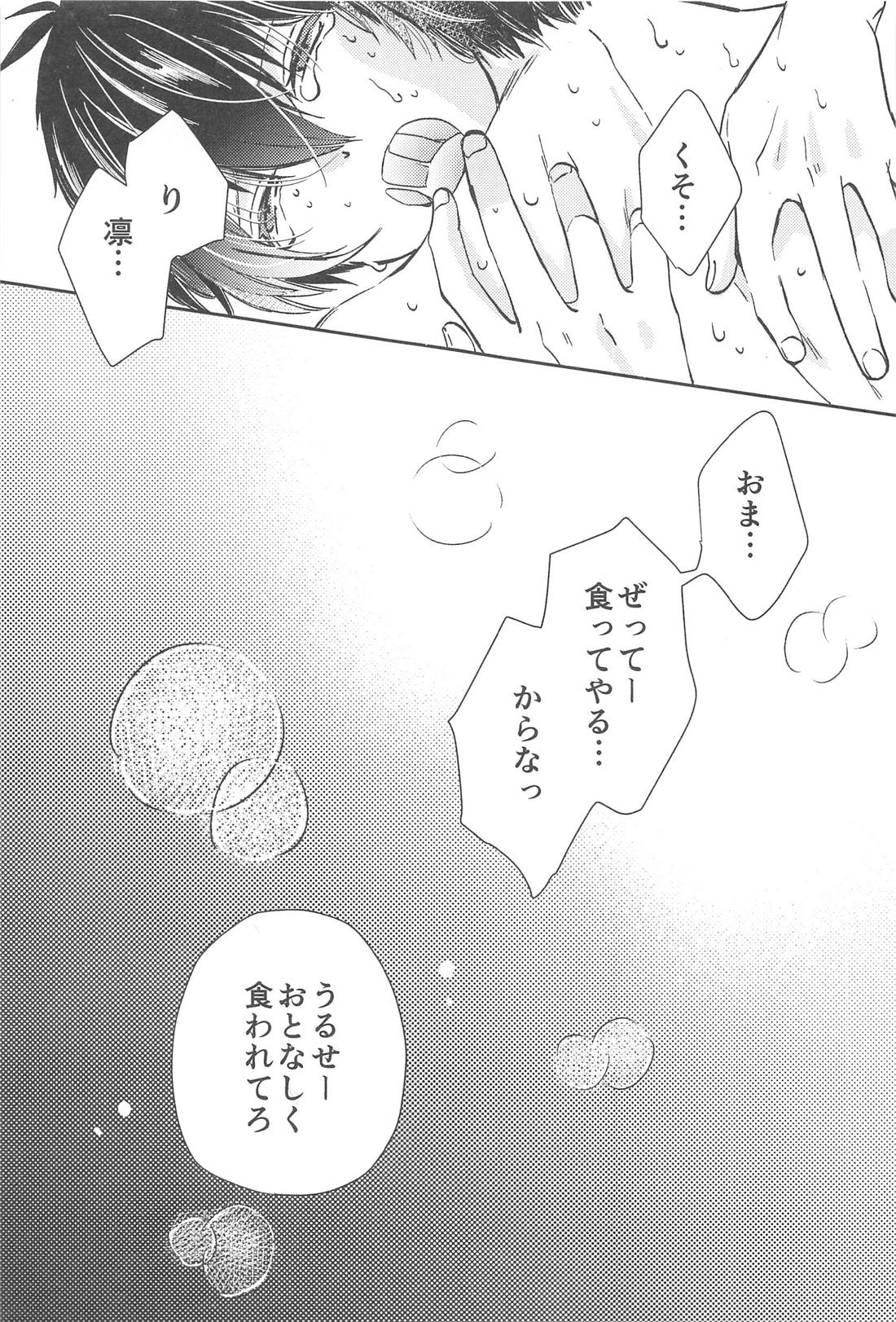 あおいしょうどう【ブルーロック/凛潔】 page 16
