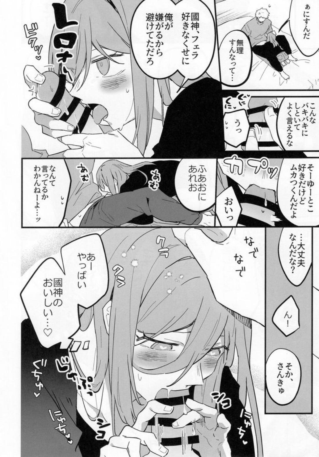 媚薬飲んだって言ってんだろばか【ブルーロック/くにちぎ】 page 11
