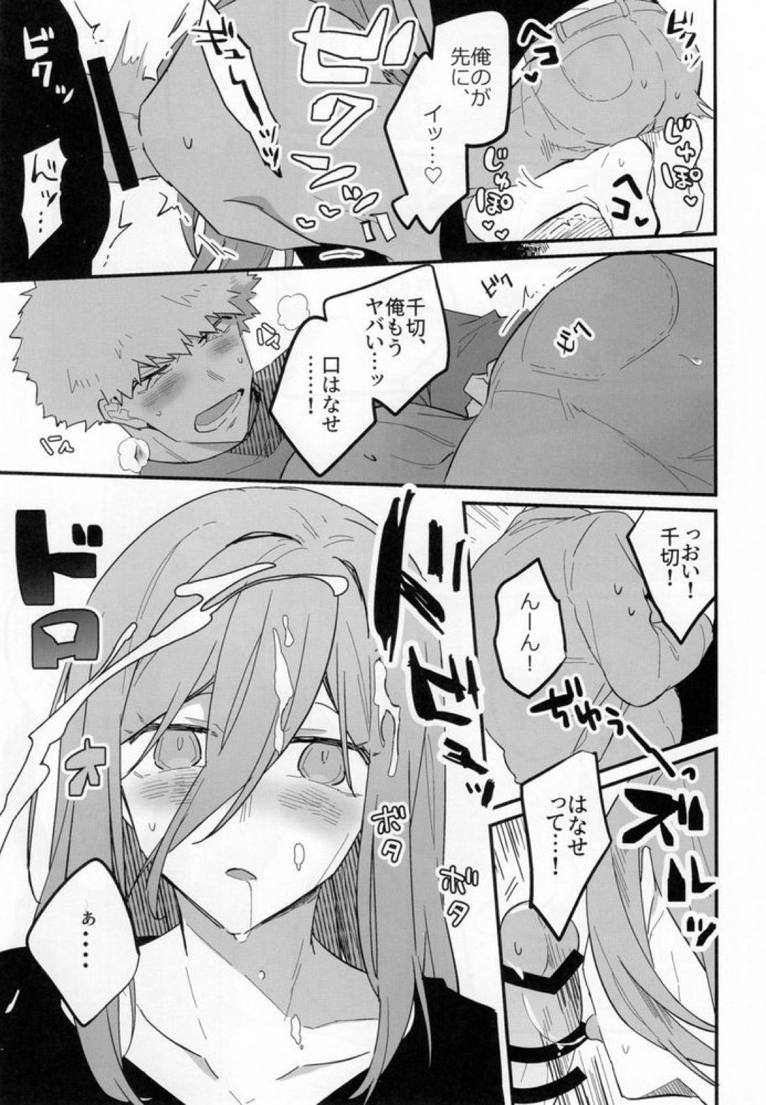 媚薬飲んだって言ってんだろばか【ブルーロック/くにちぎ】 page 12