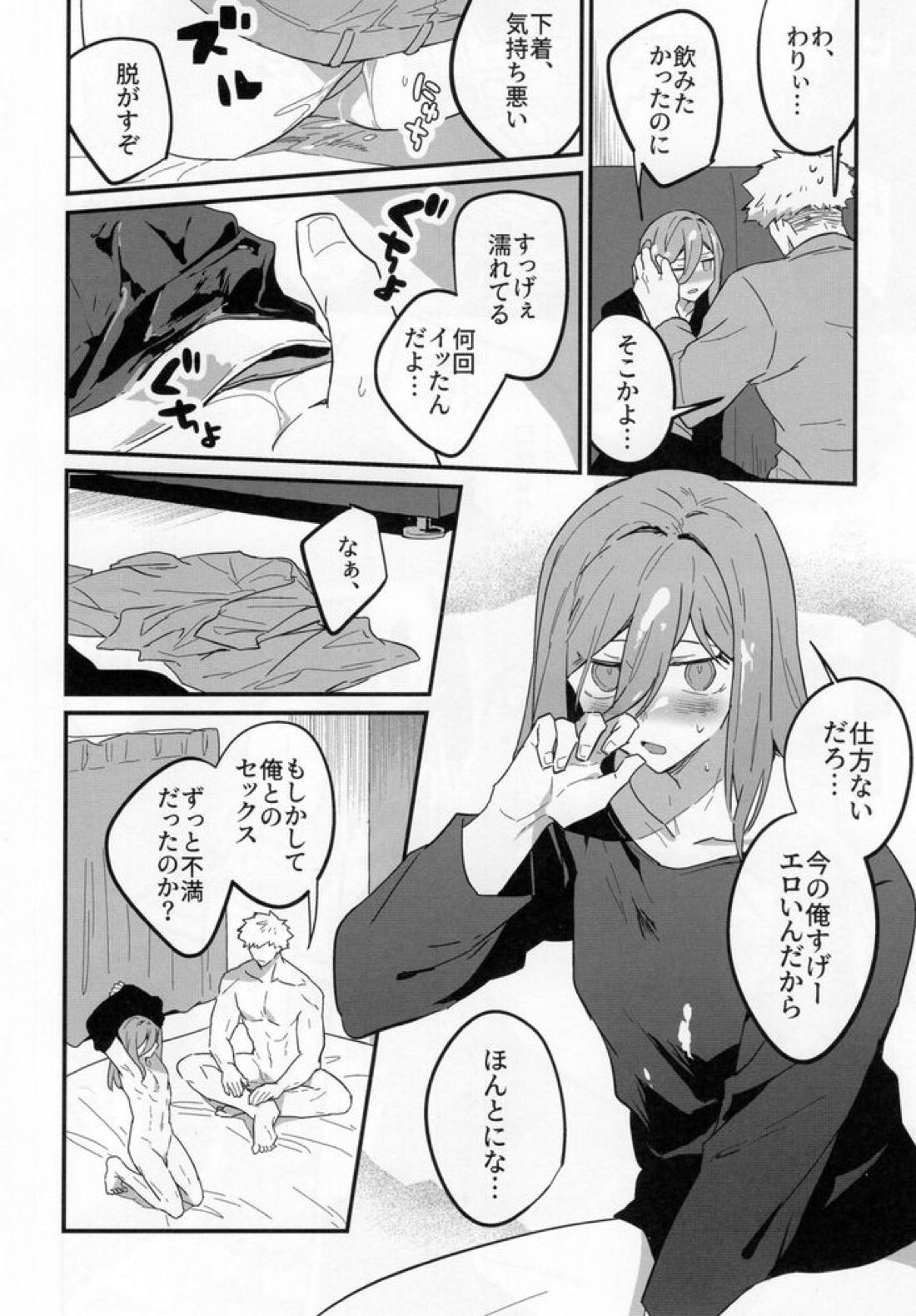 媚薬飲んだって言ってんだろばか【ブルーロック/くにちぎ】 page 13