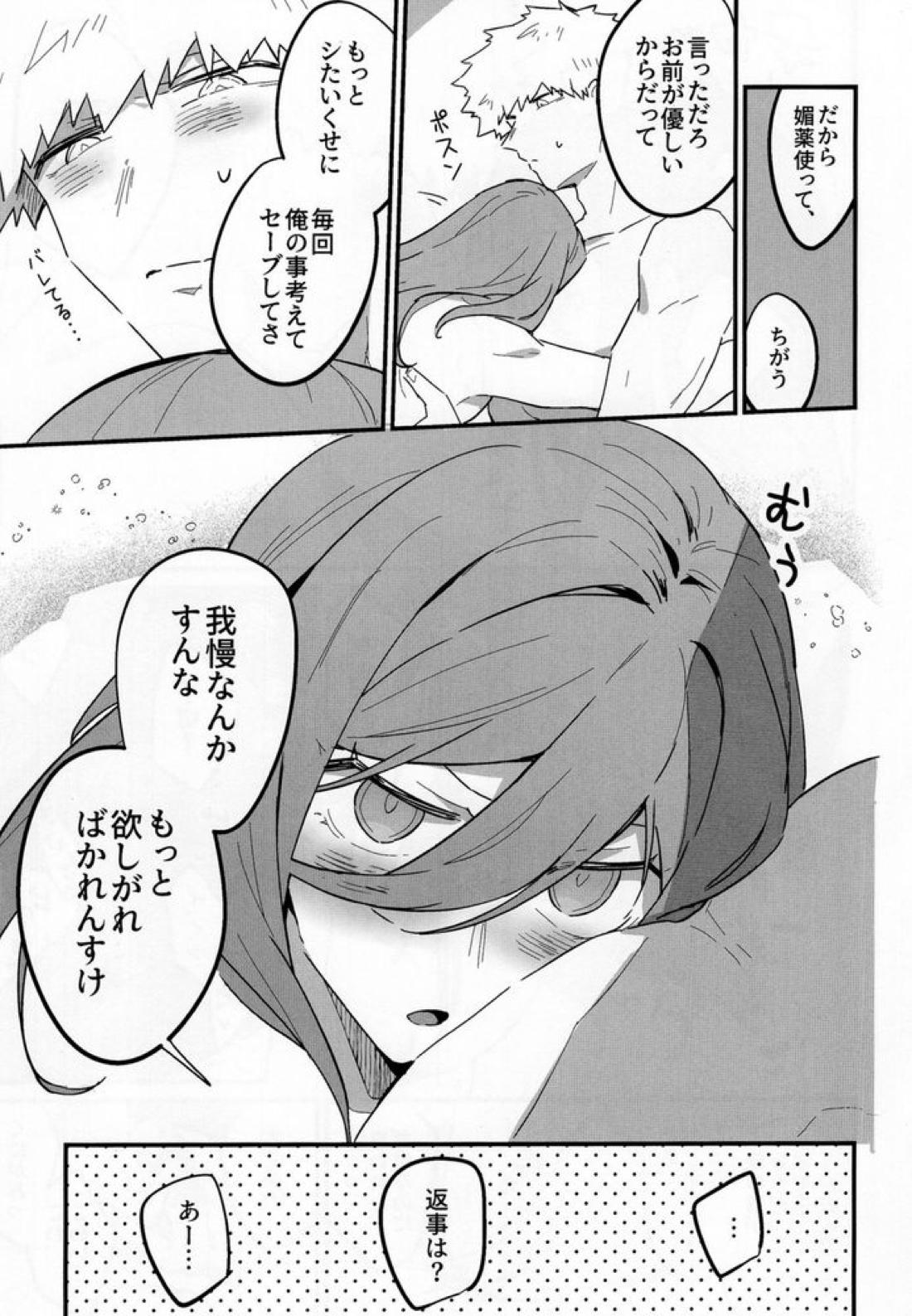 媚薬飲んだって言ってんだろばか【ブルーロック/くにちぎ】 page 14