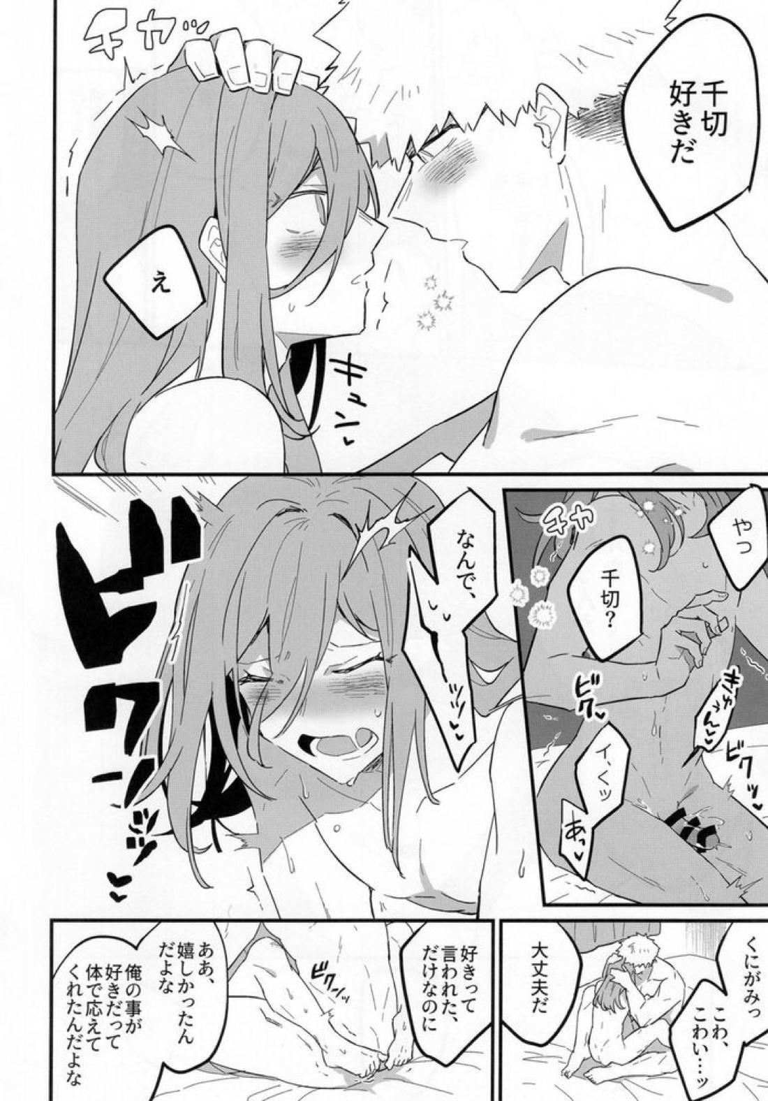 媚薬飲んだって言ってんだろばか【ブルーロック/くにちぎ】 page 15