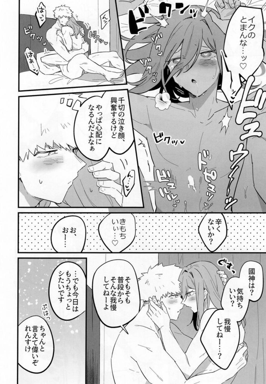 媚薬飲んだって言ってんだろばか【ブルーロック/くにちぎ】 page 19
