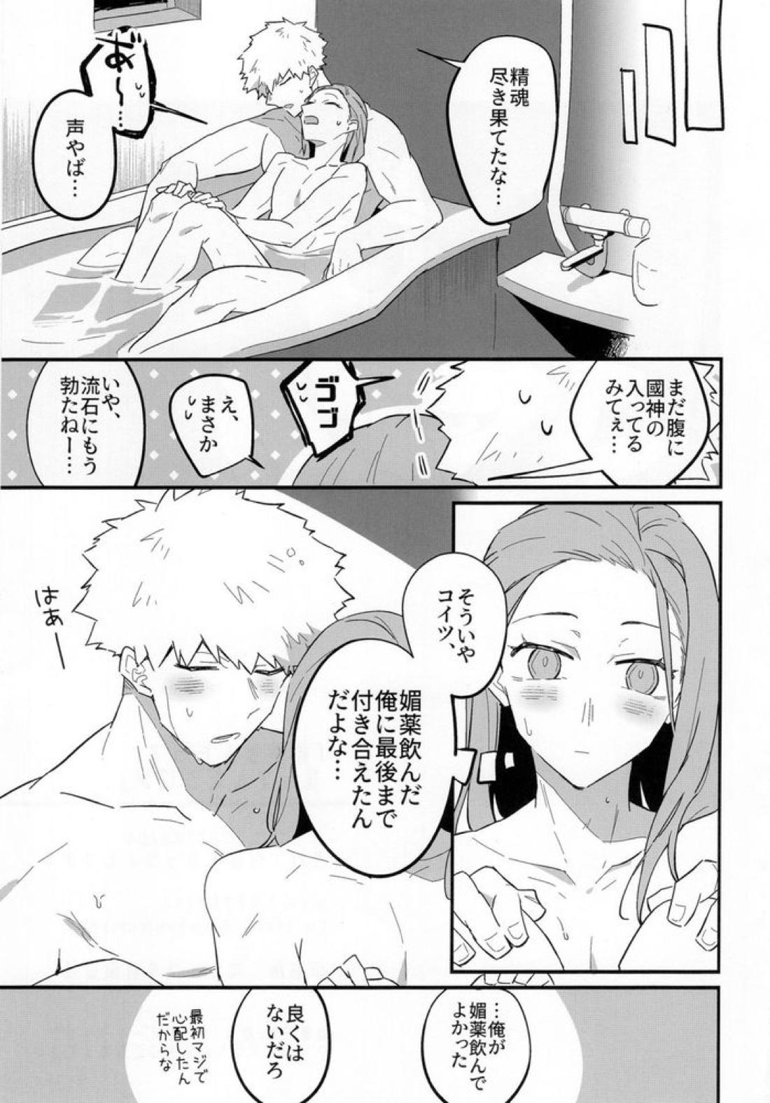 媚薬飲んだって言ってんだろばか【ブルーロック/くにちぎ】 page 20