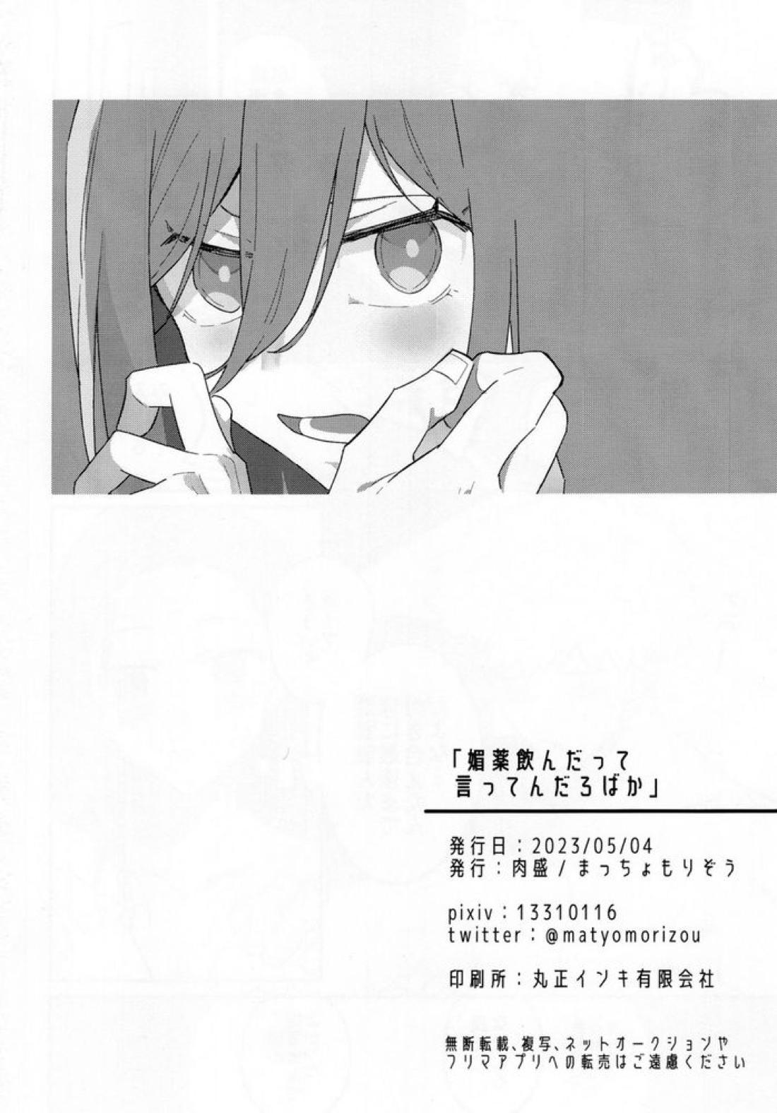 媚薬飲んだって言ってんだろばか【ブルーロック/くにちぎ】 page 21