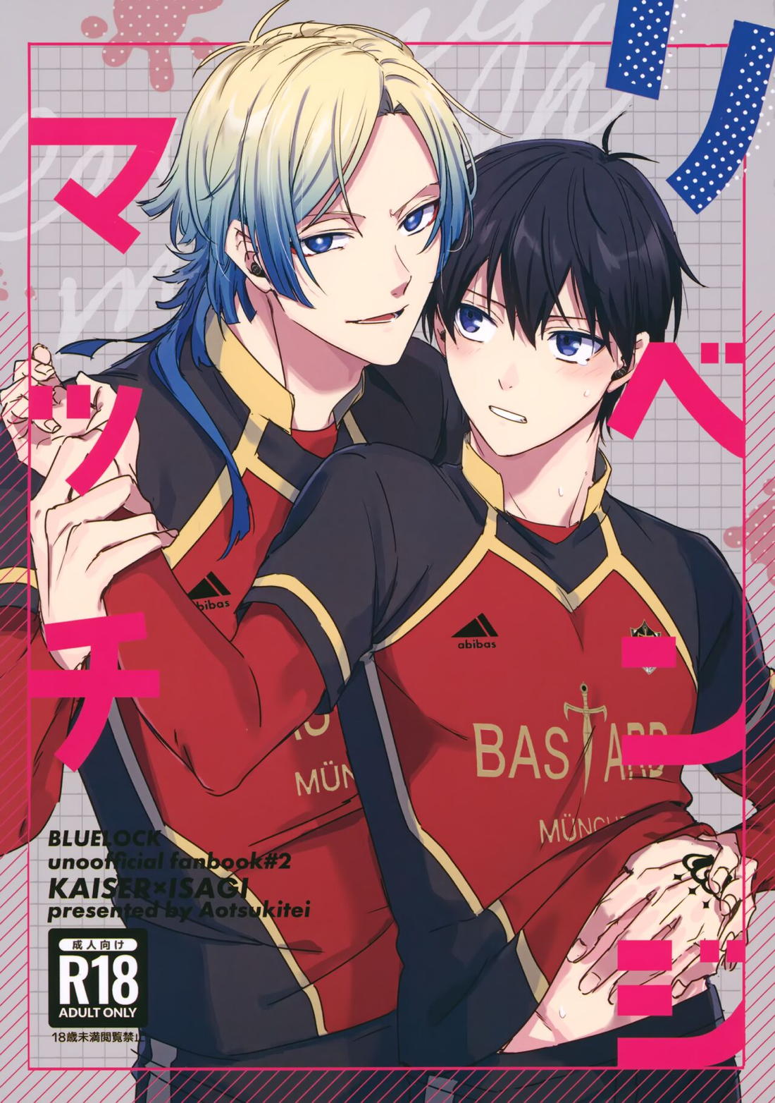 Recommended BL manga "リベンジマッチ【ブルーロック/カイ潔】" cover image
