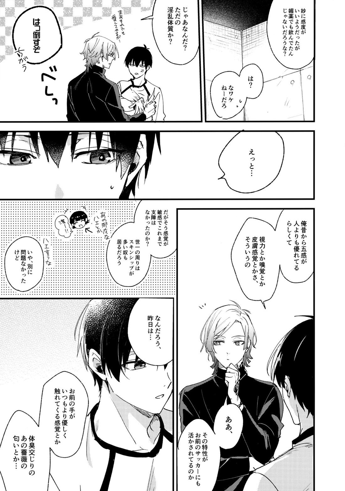 リベンジマッチ【ブルーロック/カイ潔】 page 11