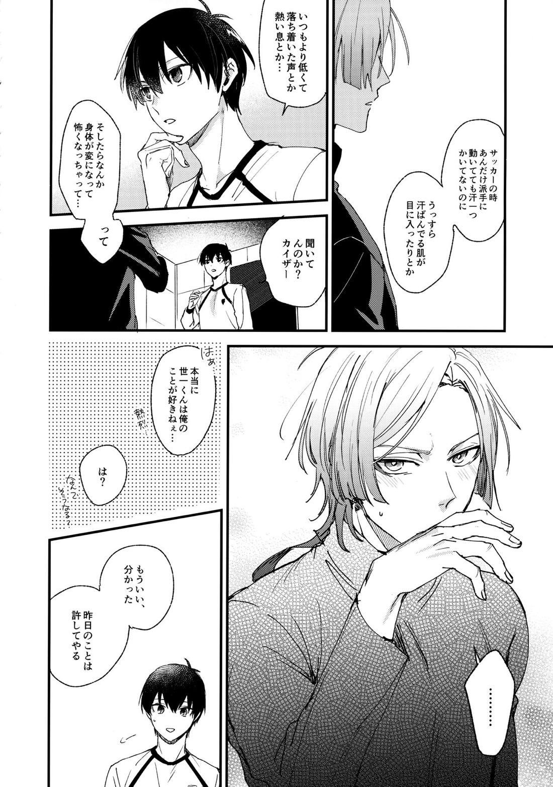 リベンジマッチ【ブルーロック/カイ潔】 page 12