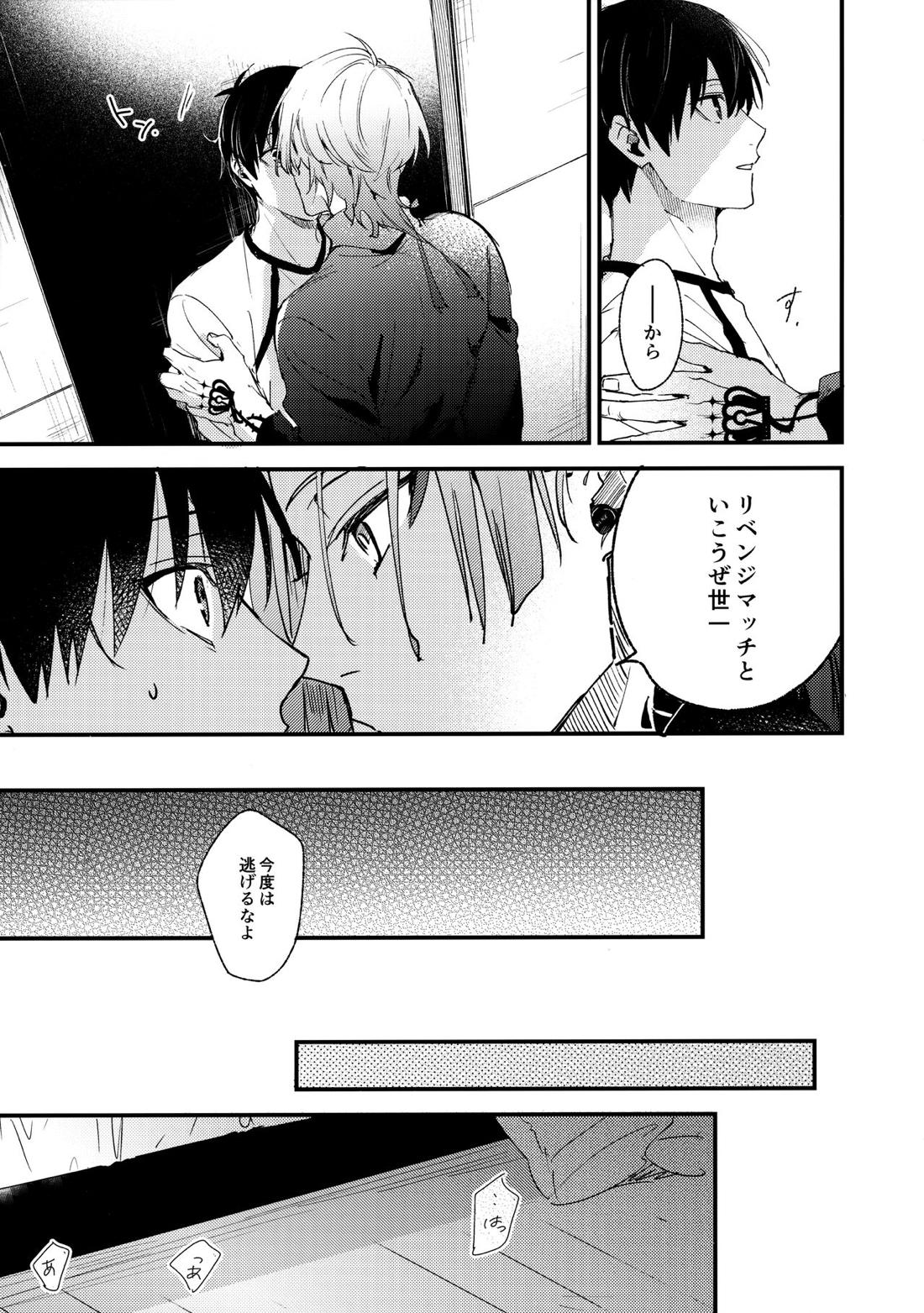 リベンジマッチ【ブルーロック/カイ潔】 page 13