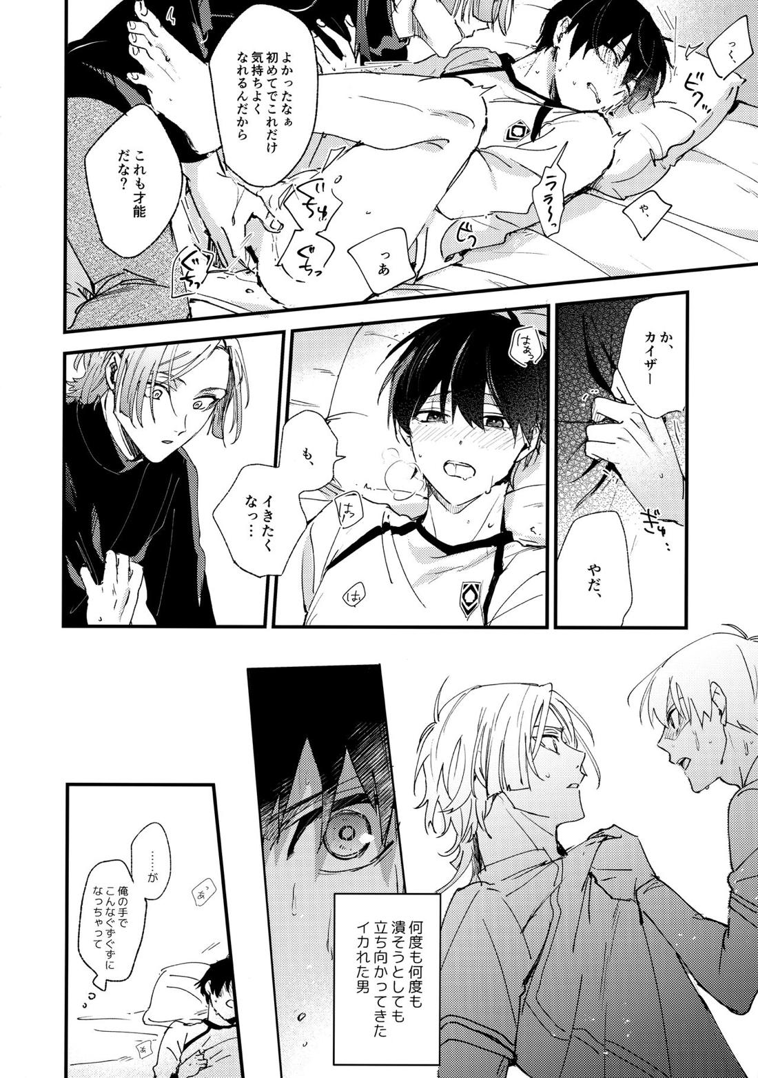 リベンジマッチ【ブルーロック/カイ潔】 page 16