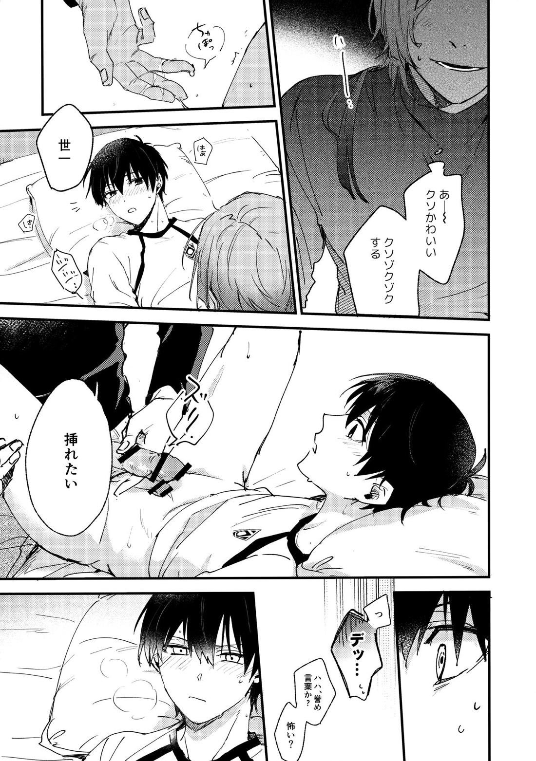 リベンジマッチ【ブルーロック/カイ潔】 page 17