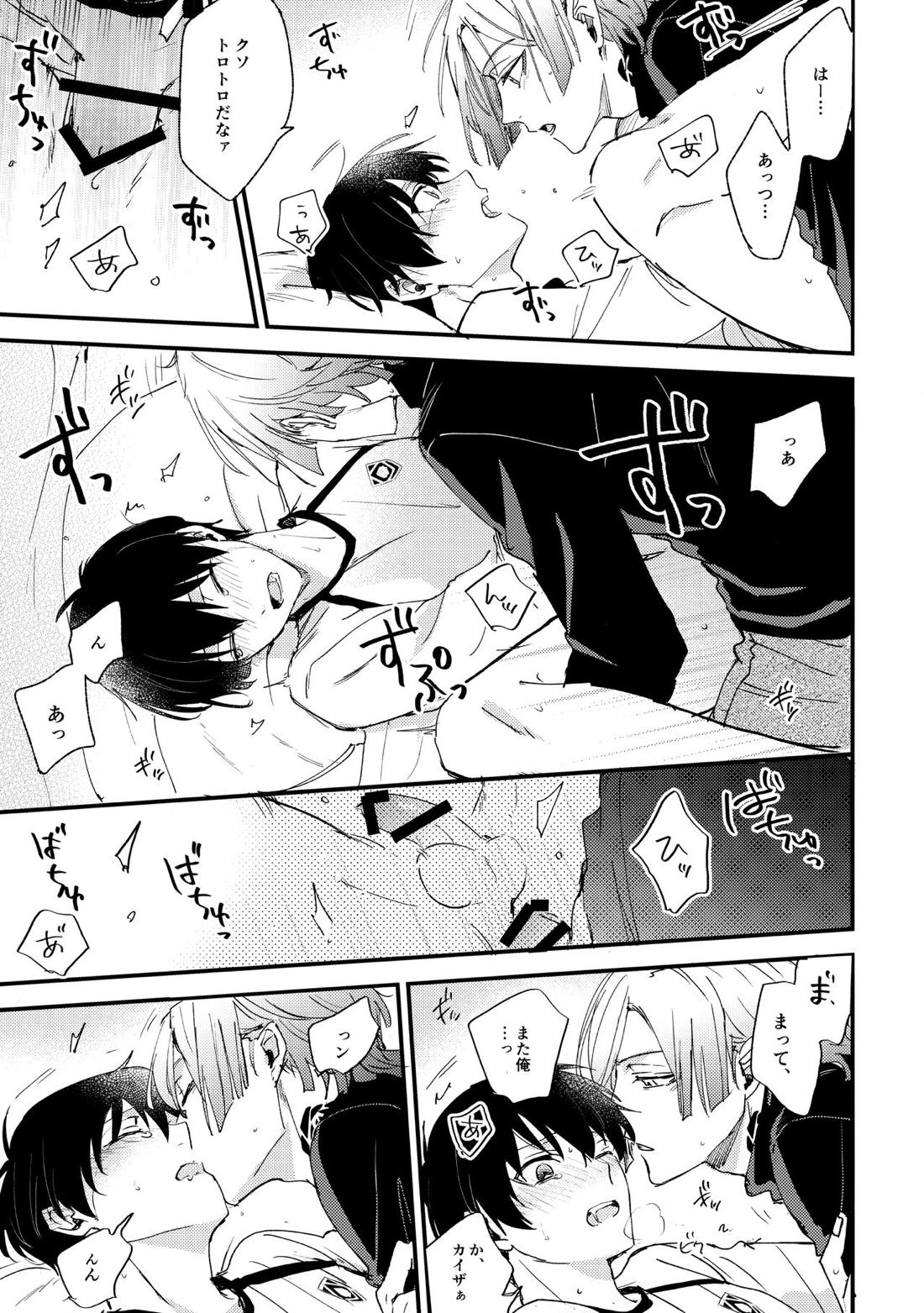 リベンジマッチ【ブルーロック/カイ潔】 page 19