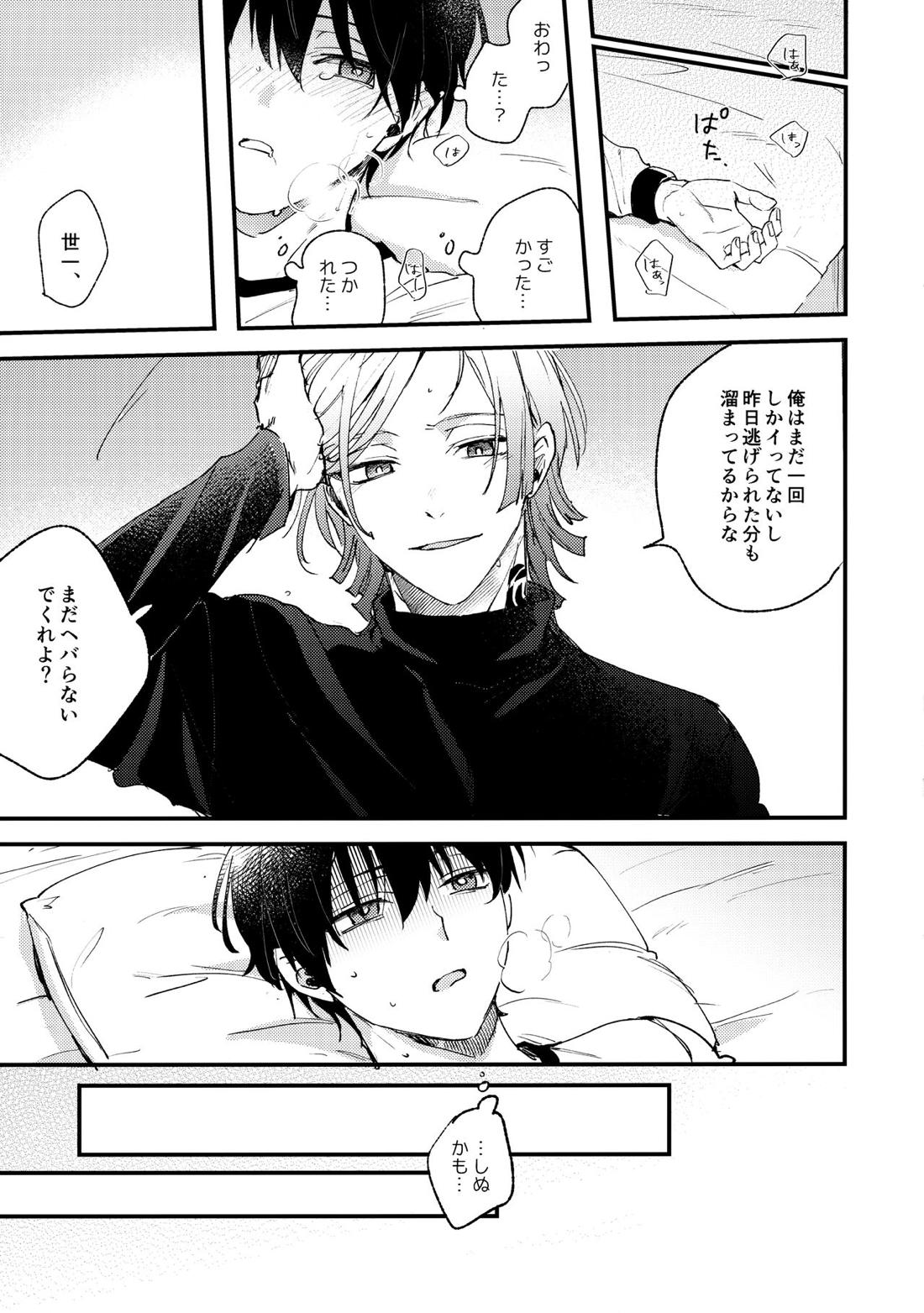 リベンジマッチ【ブルーロック/カイ潔】 page 21