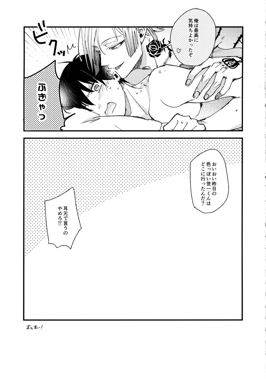 リベンジマッチ【ブルーロック/カイ潔】 page 23