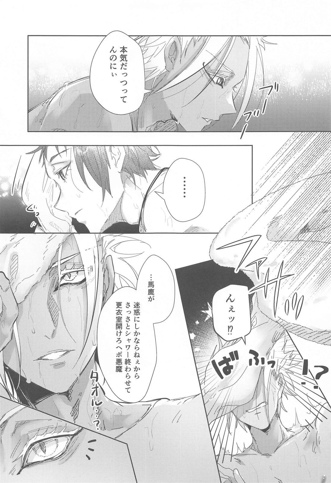 午後9時のSweet Room【ブルーロック/士冴】 page 14