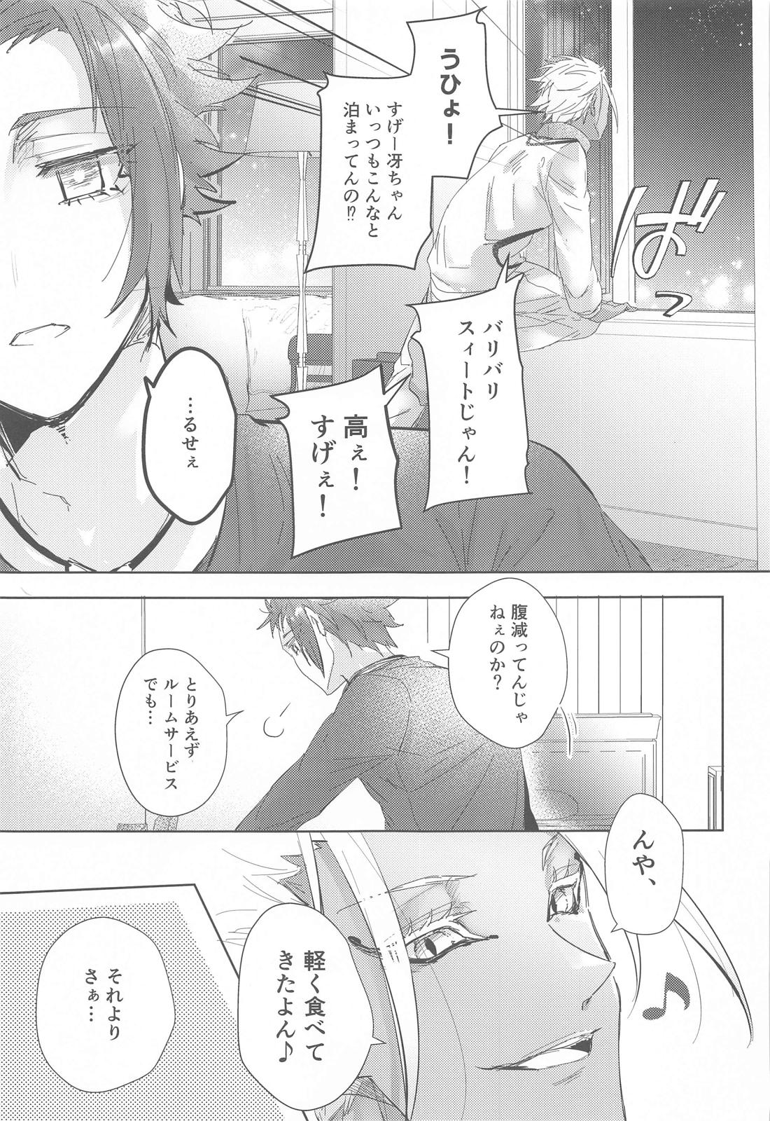 午後9時のSweet Room【ブルーロック/士冴】 page 18