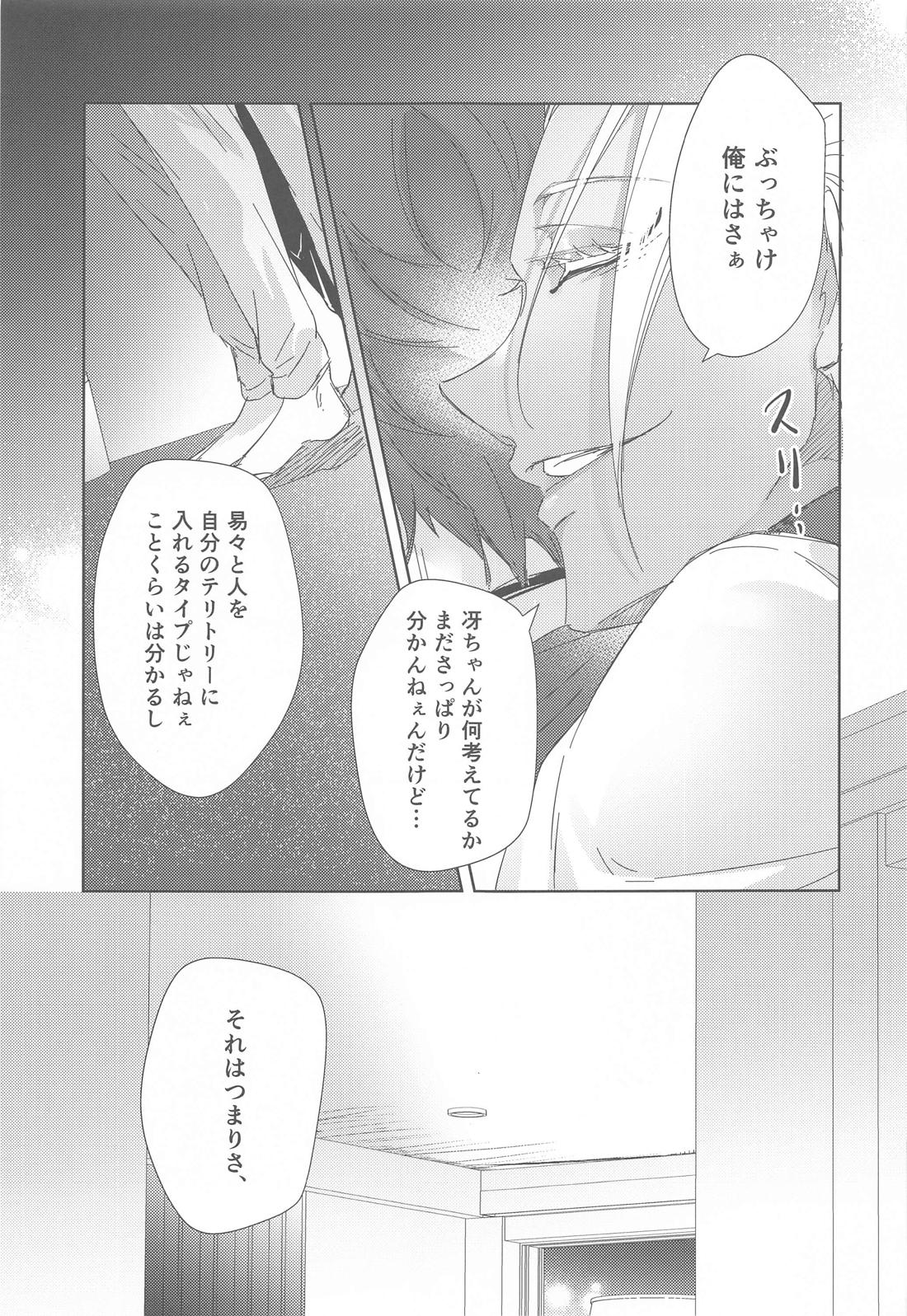 午後9時のSweet Room【ブルーロック/士冴】 page 20