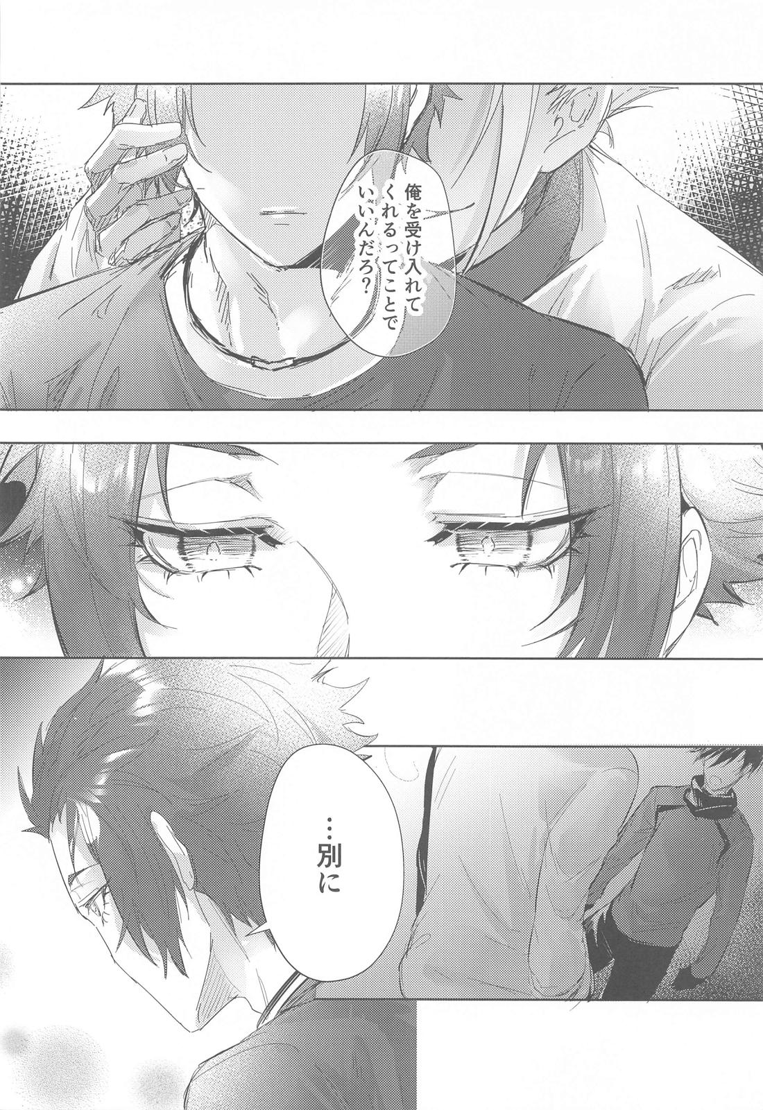 午後9時のSweet Room【ブルーロック/士冴】 page 21