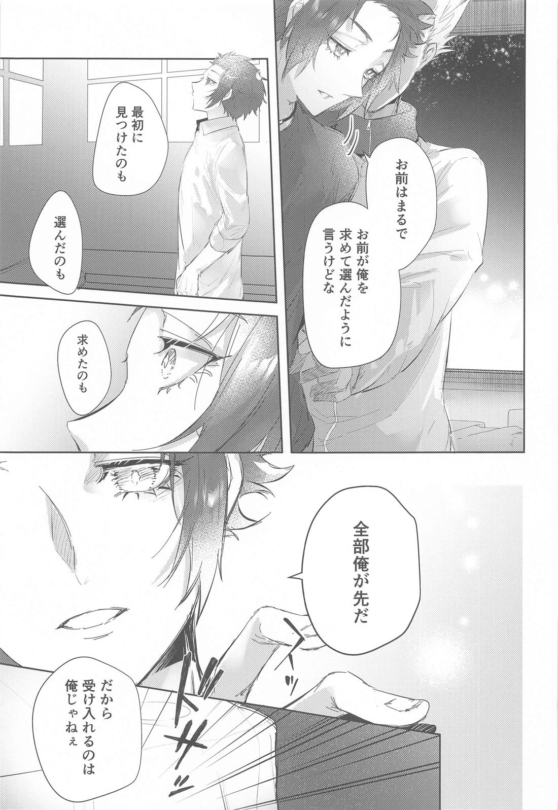 午後9時のSweet Room【ブルーロック/士冴】 page 22
