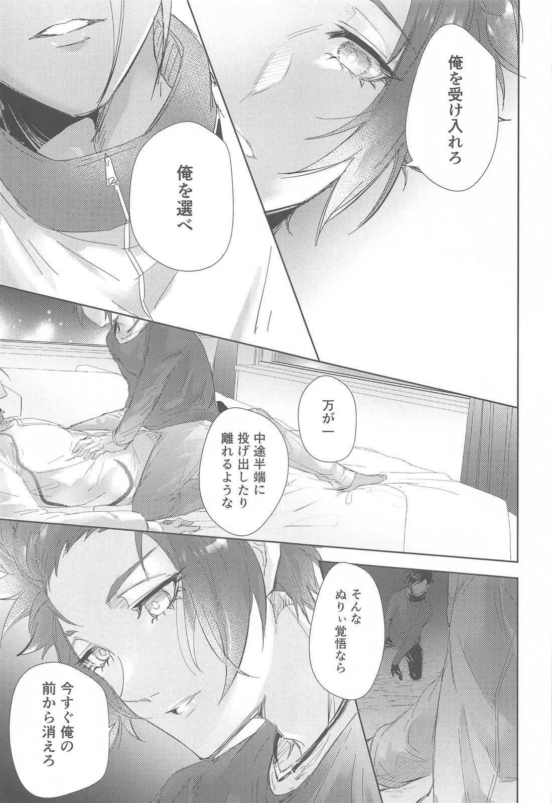 午後9時のSweet Room【ブルーロック/士冴】 page 24