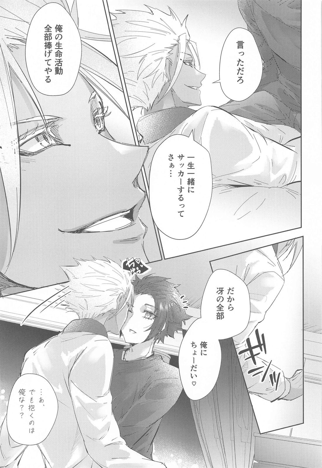 午後9時のSweet Room【ブルーロック/士冴】 page 26