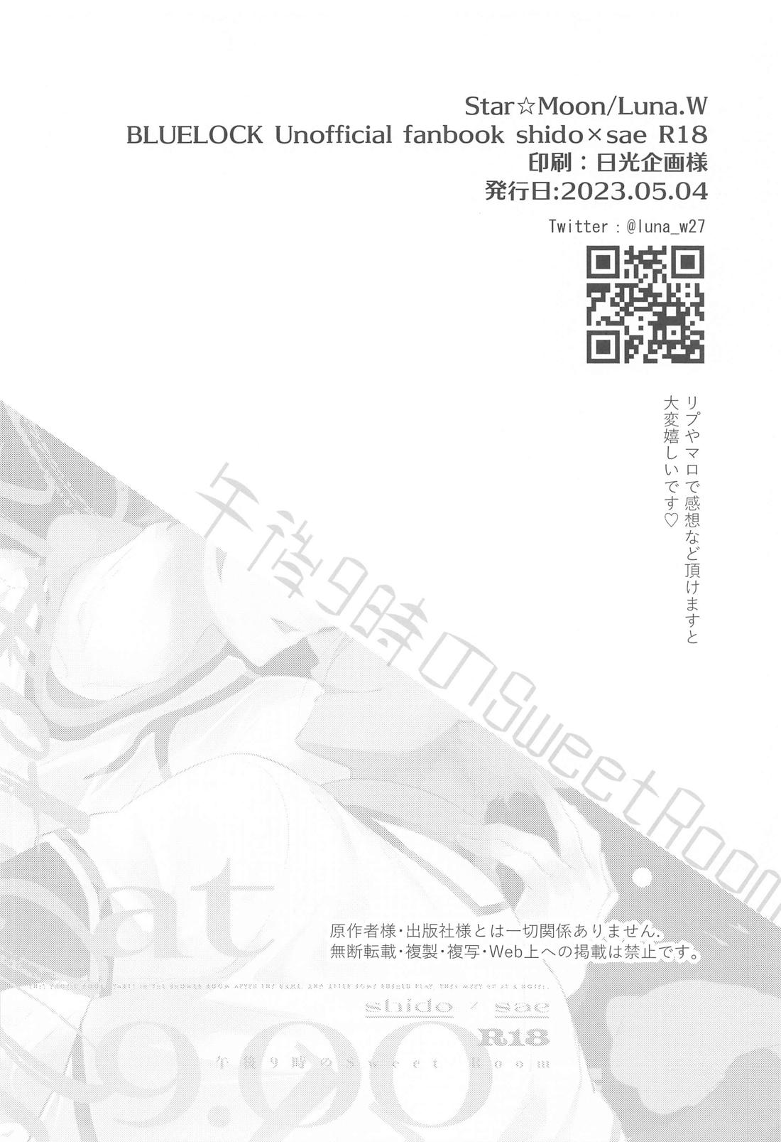 午後9時のSweet Room【ブルーロック/士冴】 page 40
