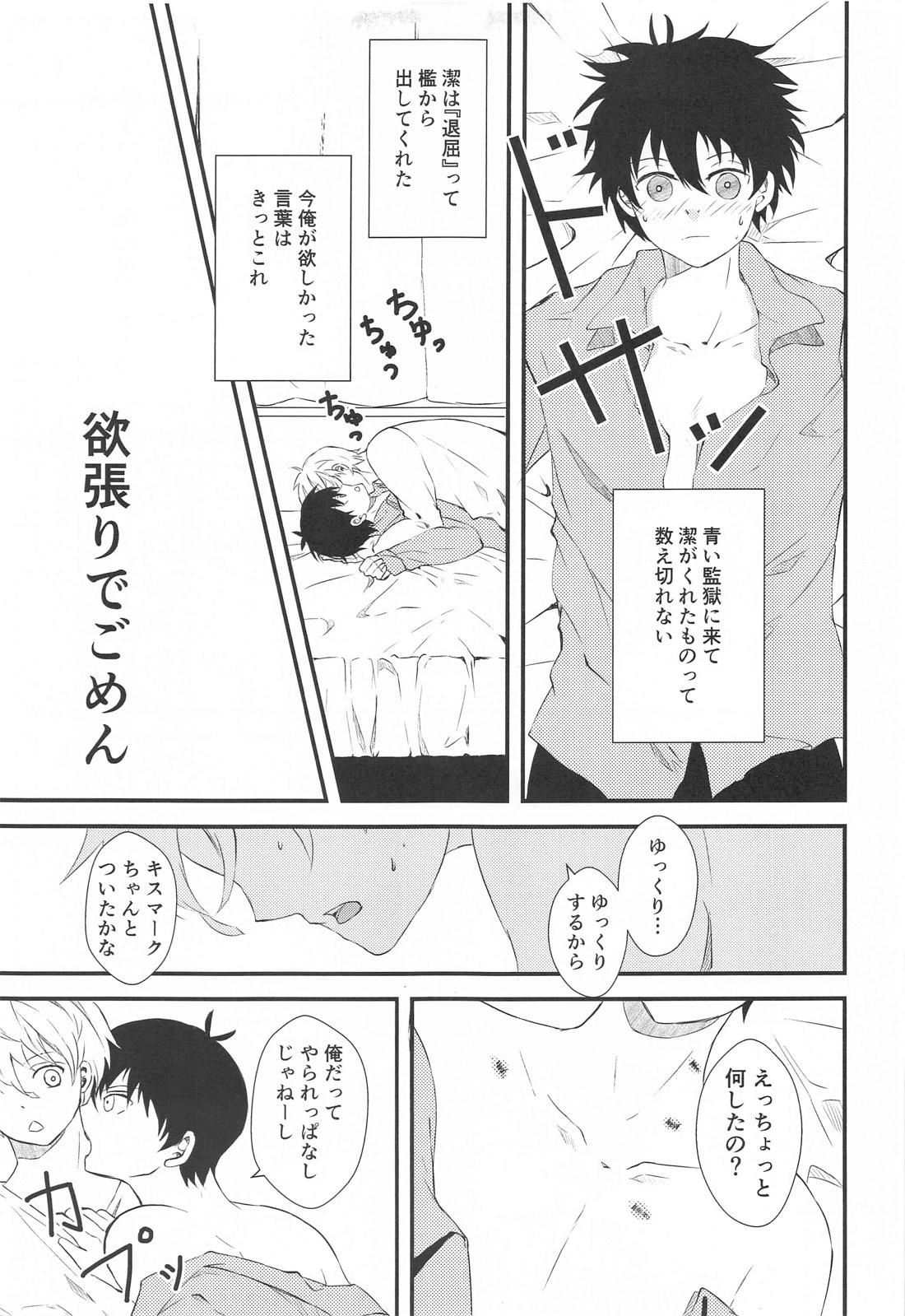天才と憂鬱【ブルーロック/凪潔】 page 11