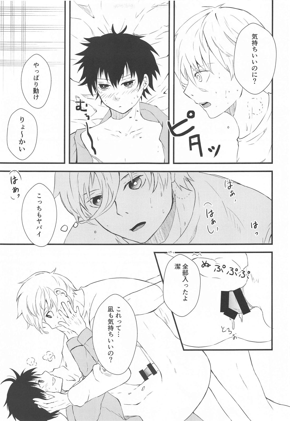 天才と憂鬱【ブルーロック/凪潔】 page 15