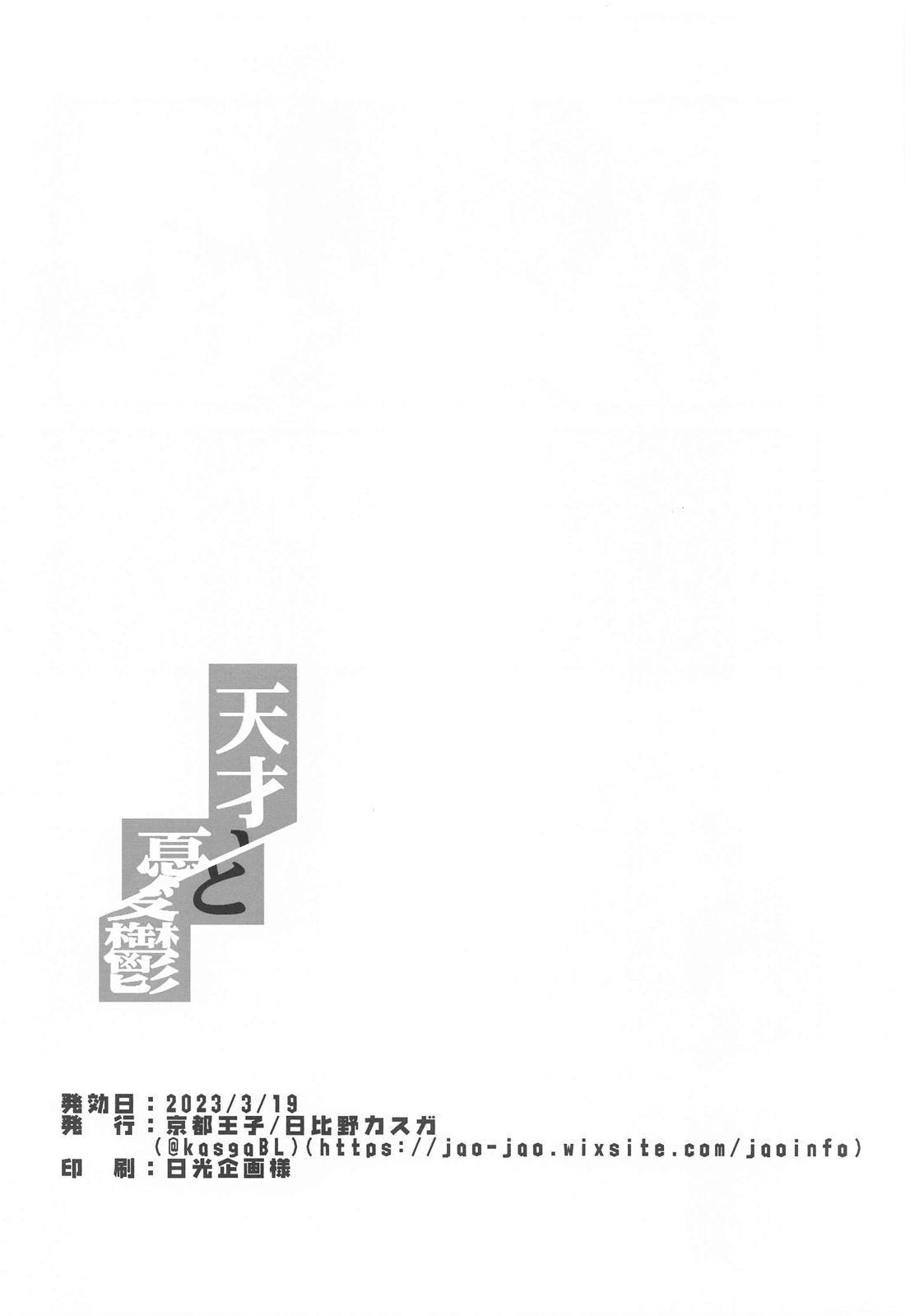 天才と憂鬱【ブルーロック/凪潔】 page 20