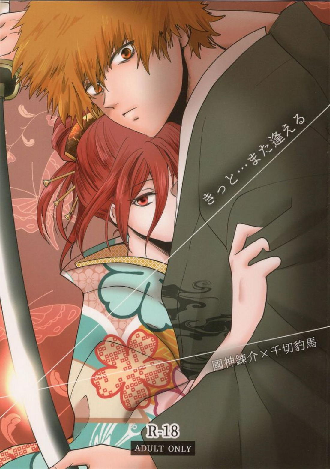 Recommended BL manga "きっと…また逢える【ブルーロック/くにちぎ】" cover image