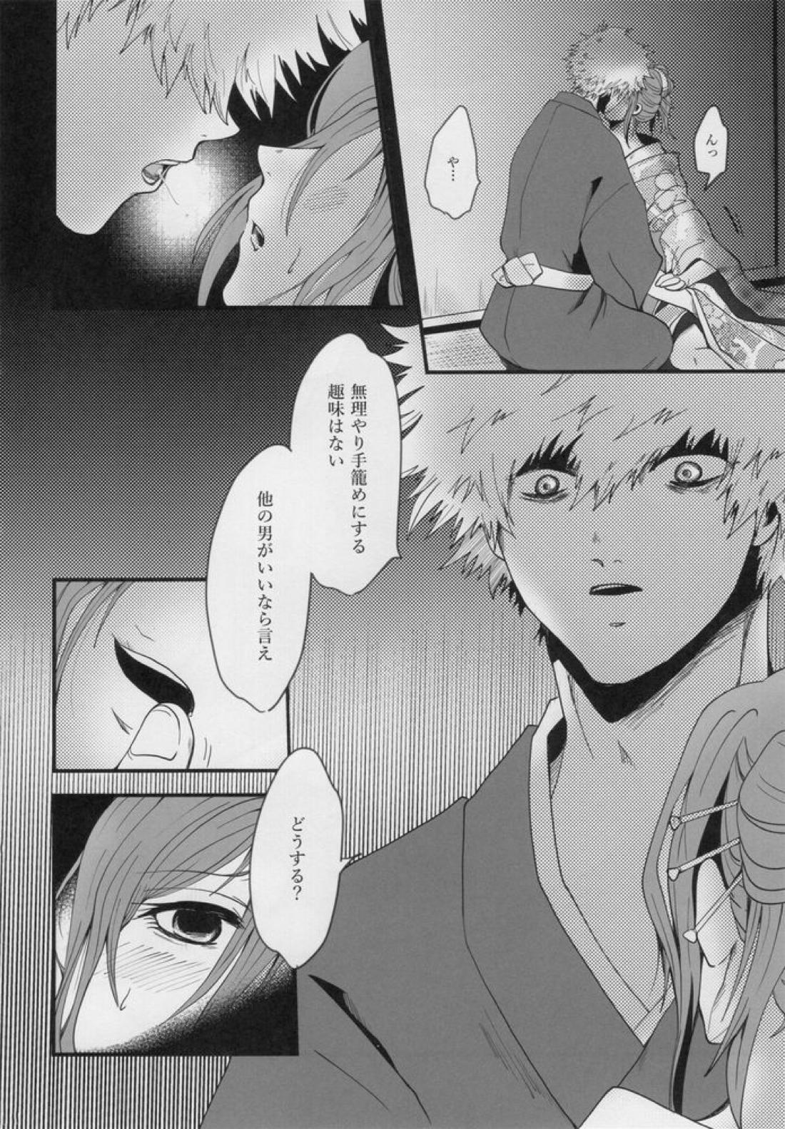 きっと…また逢える【ブルーロック/くにちぎ】 page 11