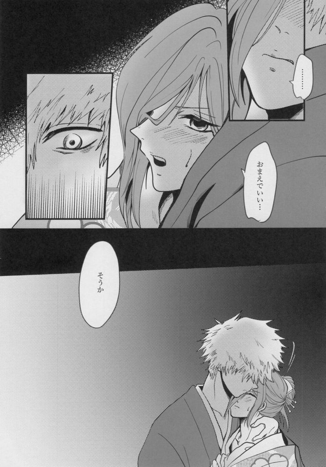 きっと…また逢える【ブルーロック/くにちぎ】 page 12