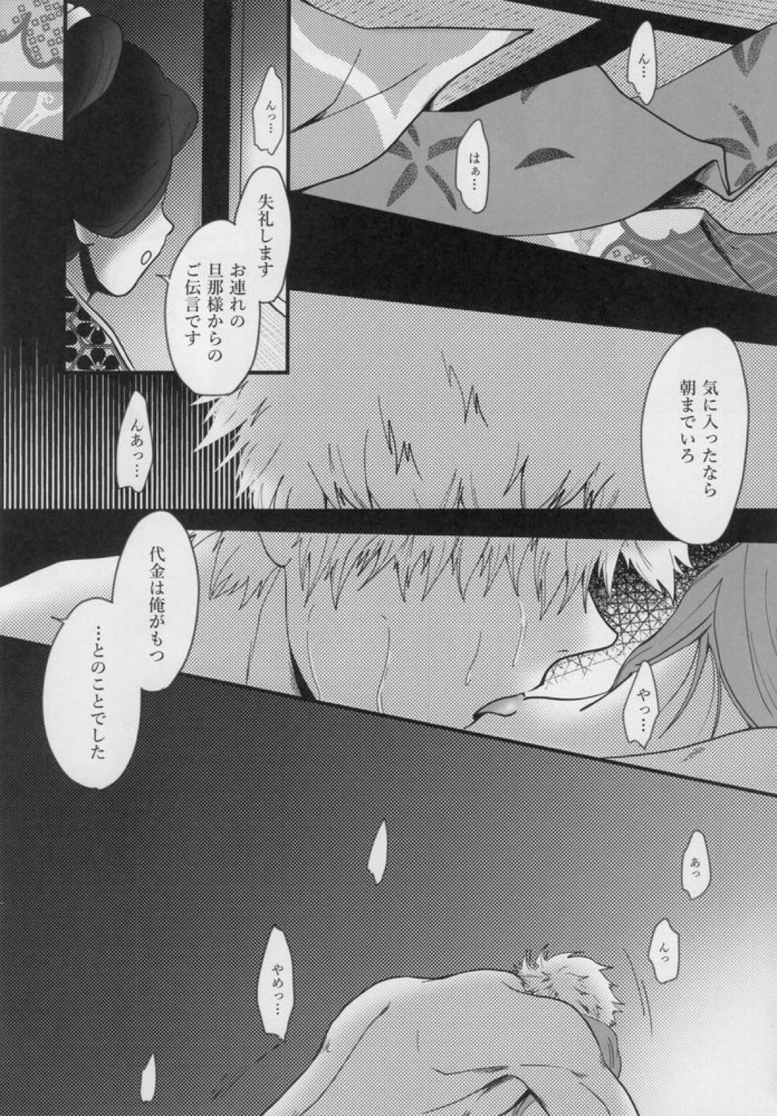 きっと…また逢える【ブルーロック/くにちぎ】 page 14