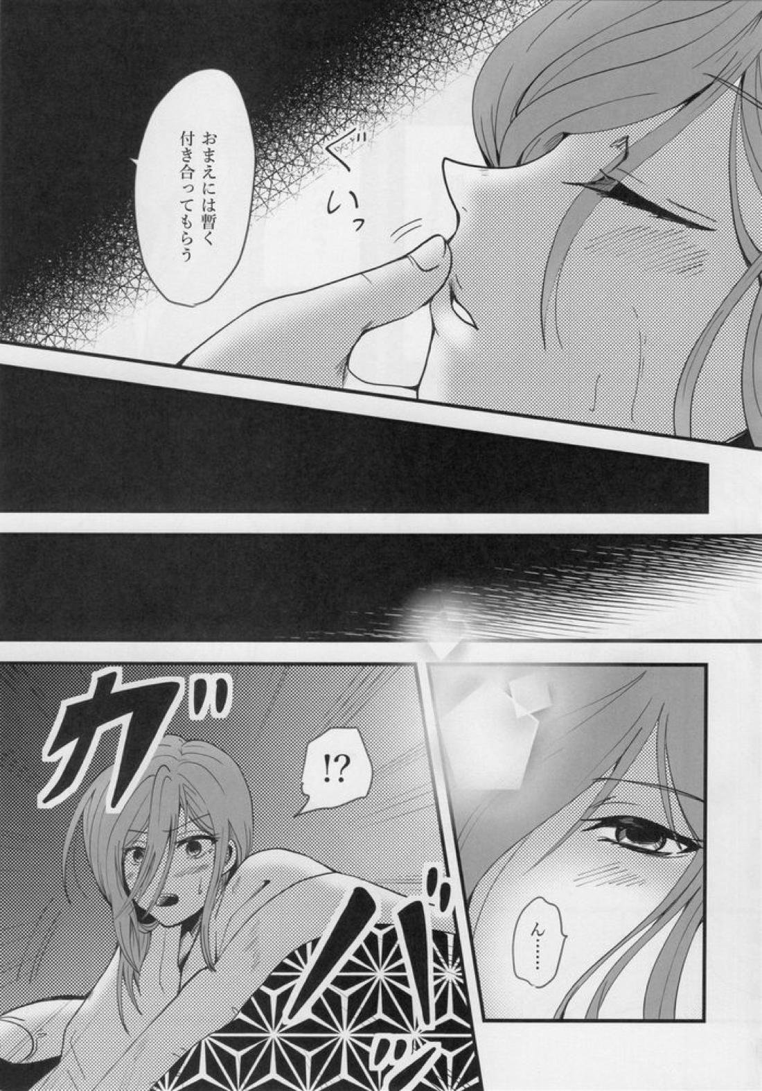 きっと…また逢える【ブルーロック/くにちぎ】 page 18