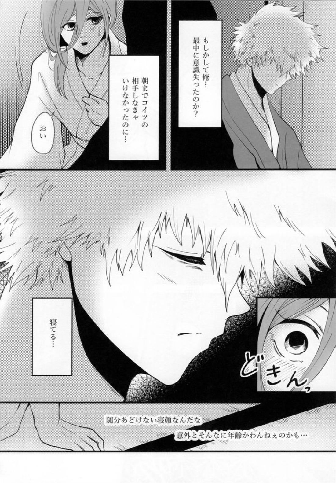 きっと…また逢える【ブルーロック/くにちぎ】 page 19