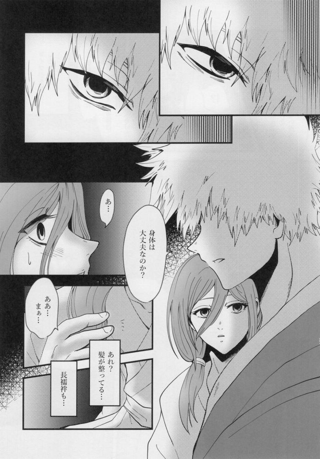 きっと…また逢える【ブルーロック/くにちぎ】 page 20