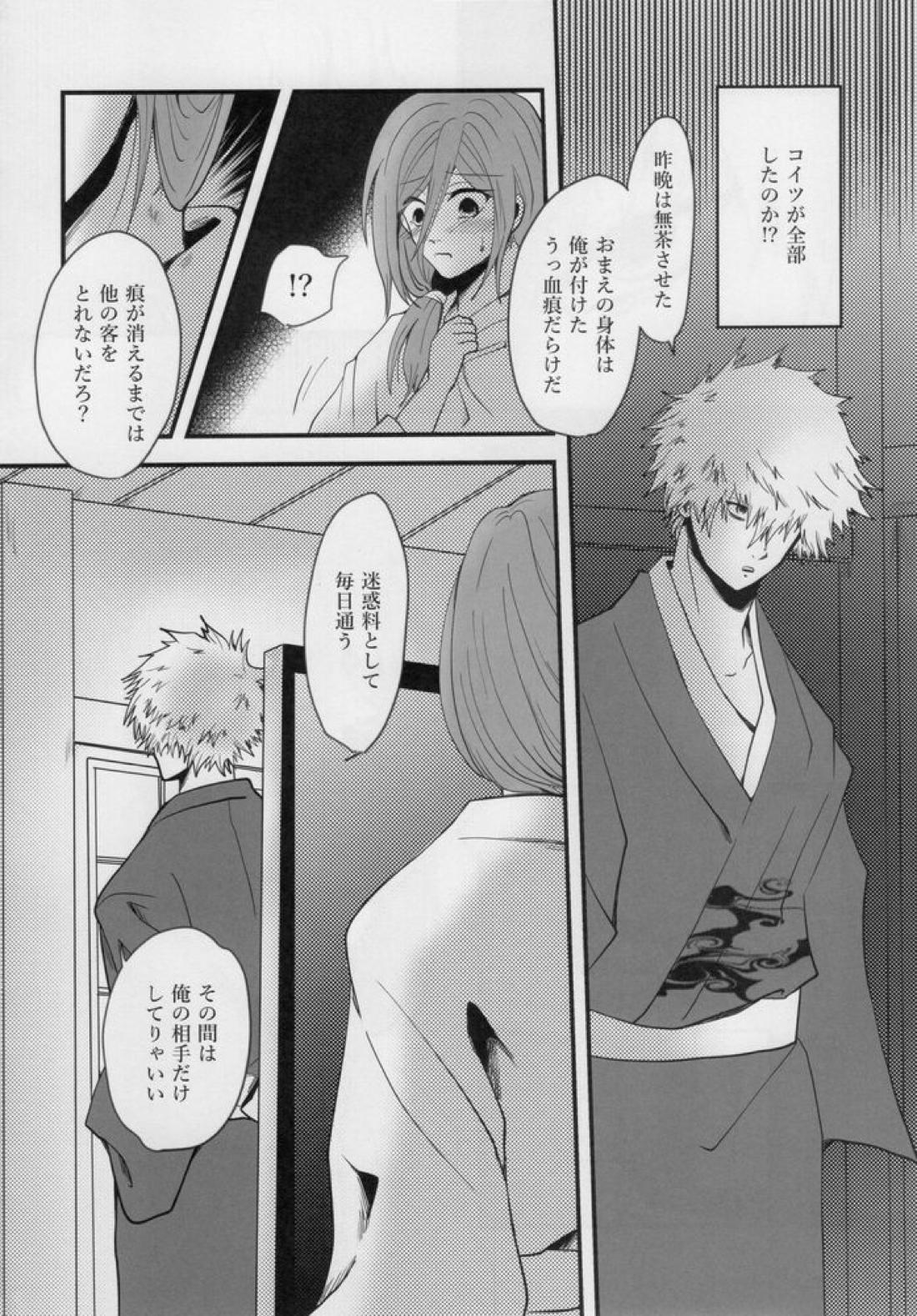 きっと…また逢える【ブルーロック/くにちぎ】 page 21