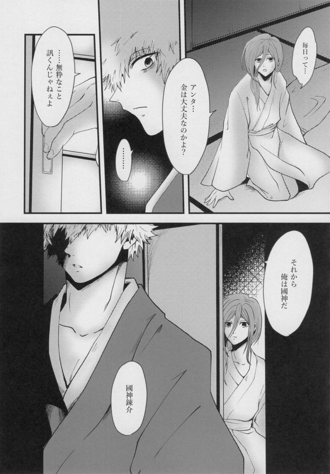 きっと…また逢える【ブルーロック/くにちぎ】 page 22