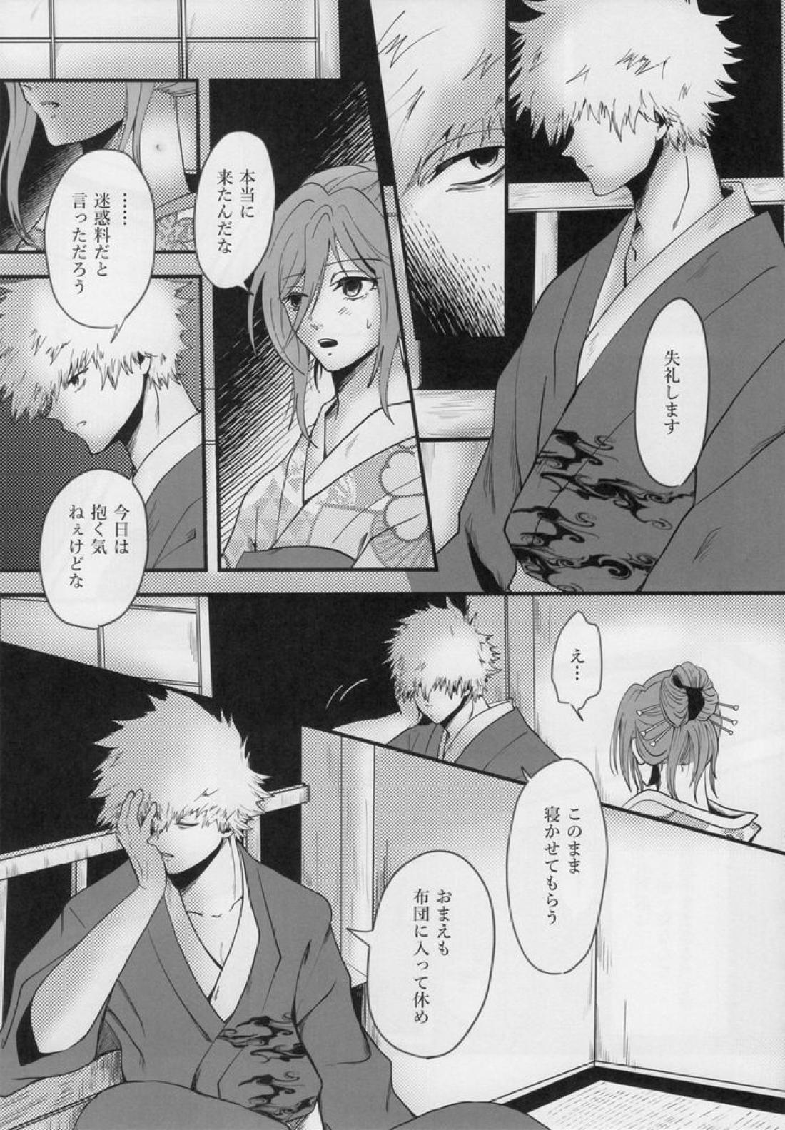きっと…また逢える【ブルーロック/くにちぎ】 page 24